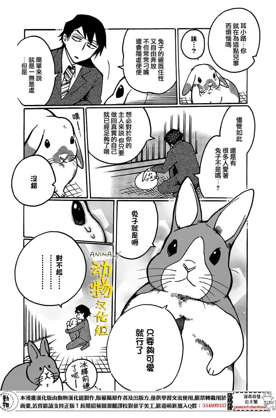 兔子即是正义 - 第09话 - 第8张图