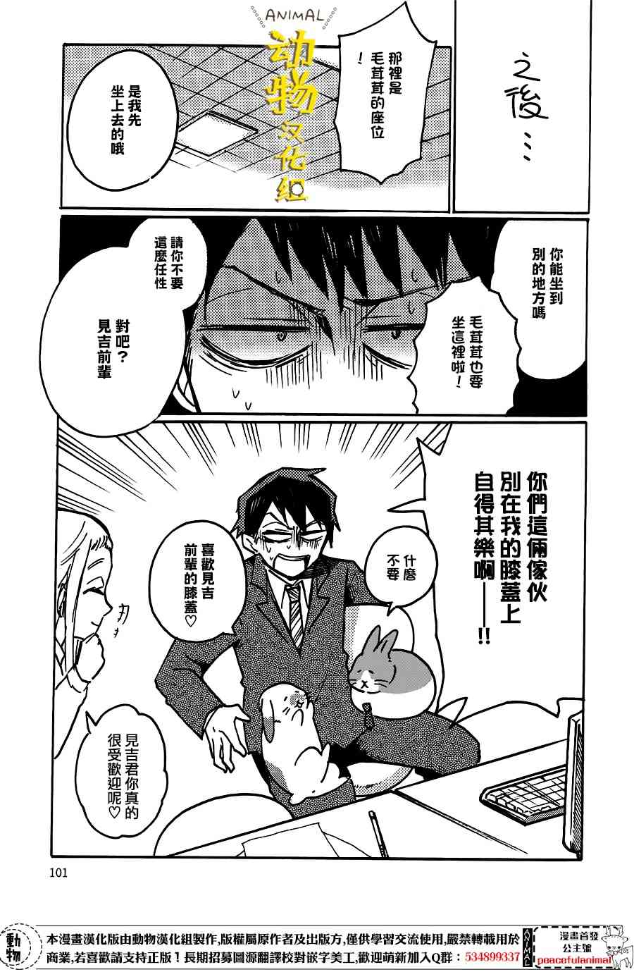 兔子即是正义 - 第09话 - 第9张图