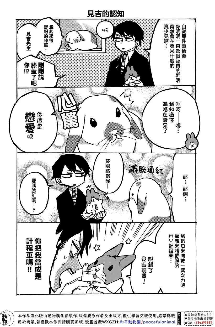 兔子即是正义 - 第10话 - 第2张图