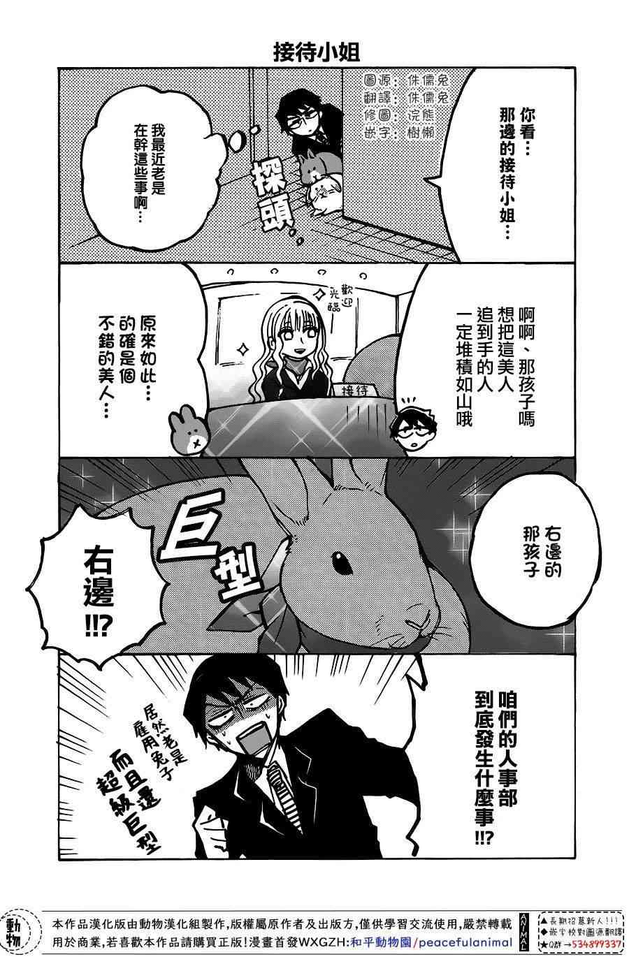 兔子即是正义 - 第10话 - 第3张图