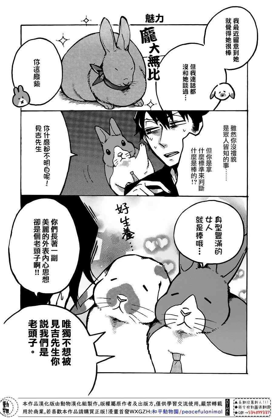 兔子即是正义 - 第10话 - 第4张图