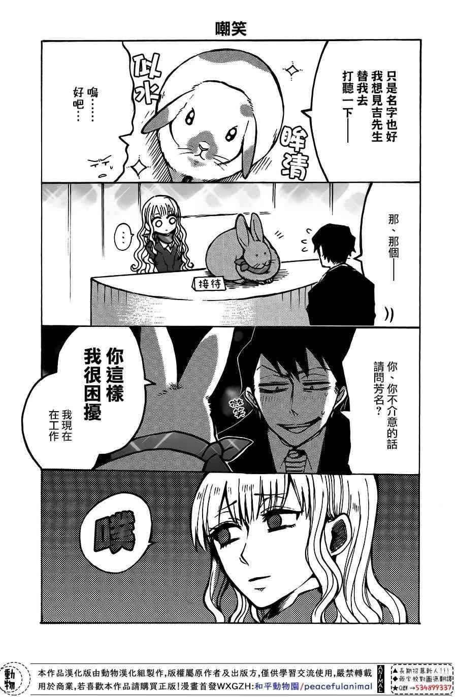 兔子即是正义 - 第10话 - 第5张图