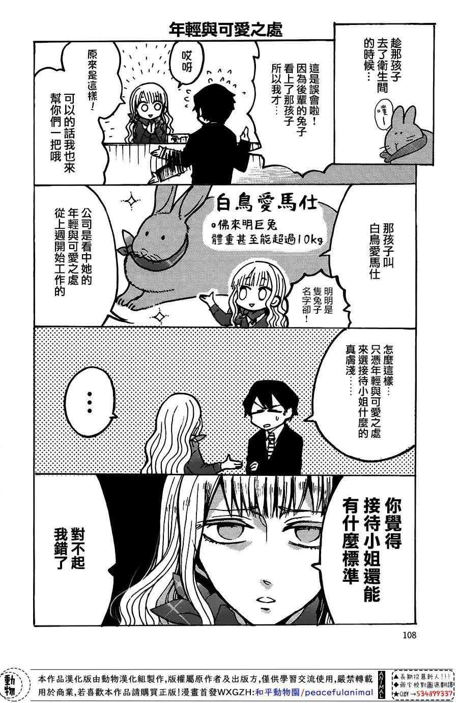 兔子即是正义 - 第10话 - 第6张图