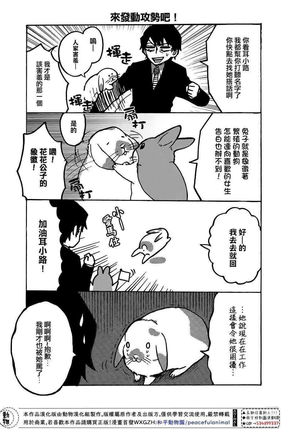 兔子即是正义 - 第10话 - 第7张图