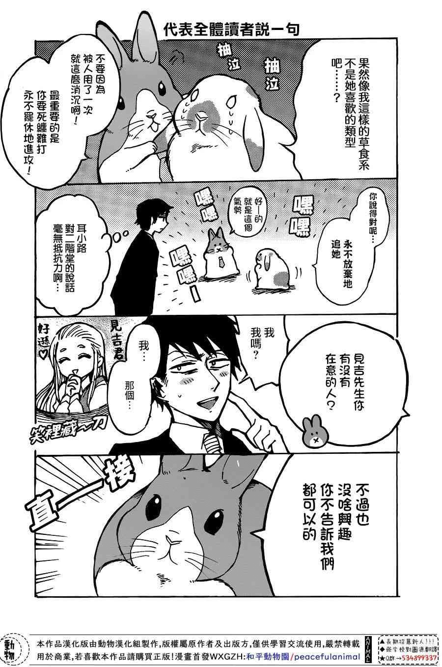 兔子即是正义 - 第10话 - 第8张图