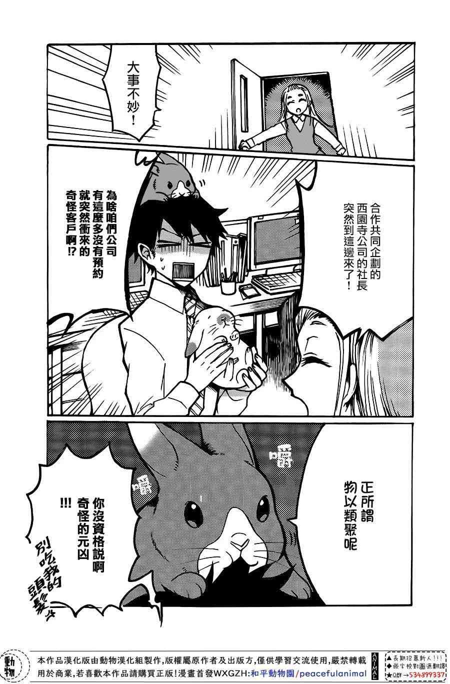 兔子即是正义 - 第10话 - 第9张图