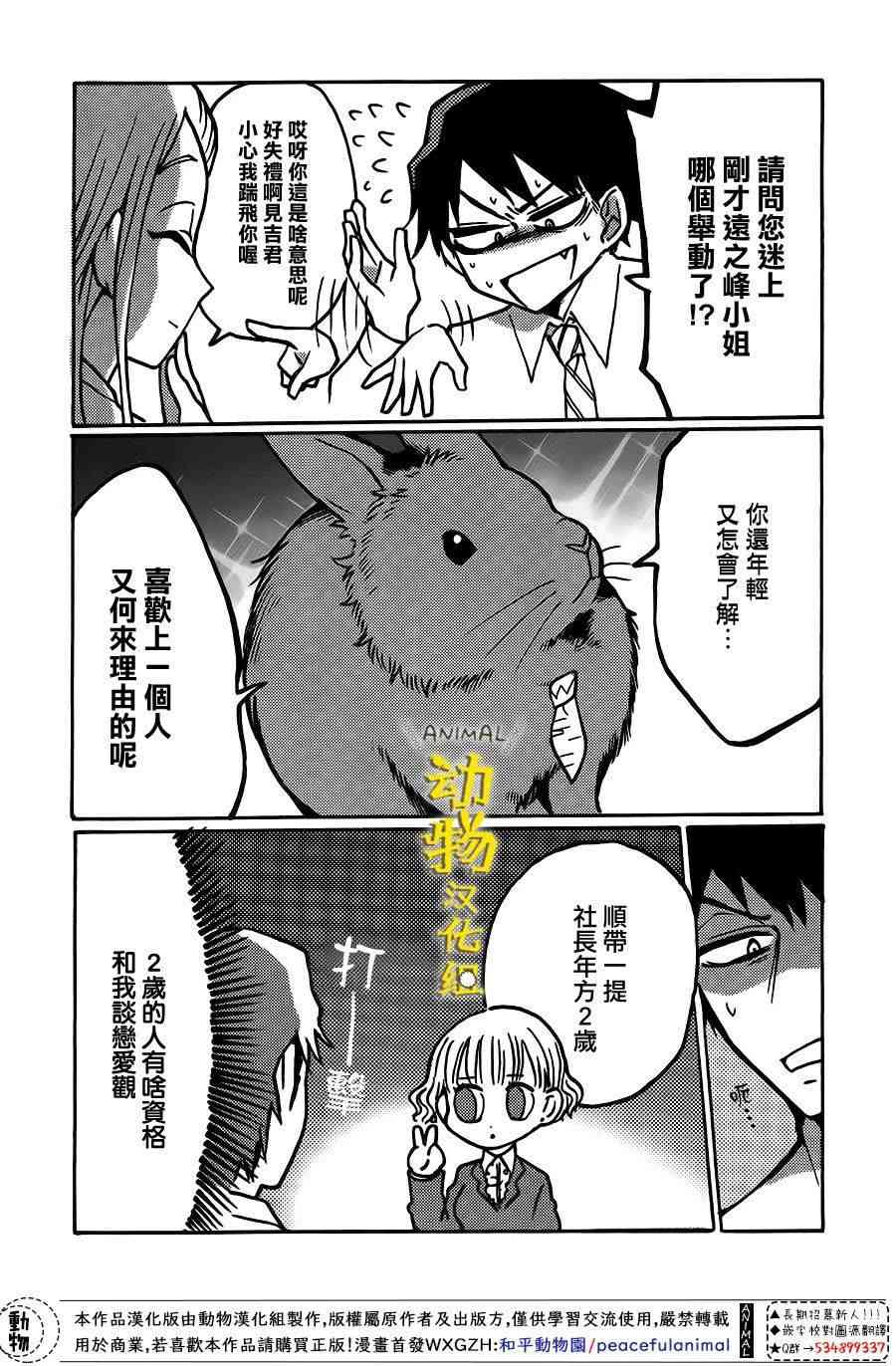 兔子即是正义 - 第11话 - 第10张图