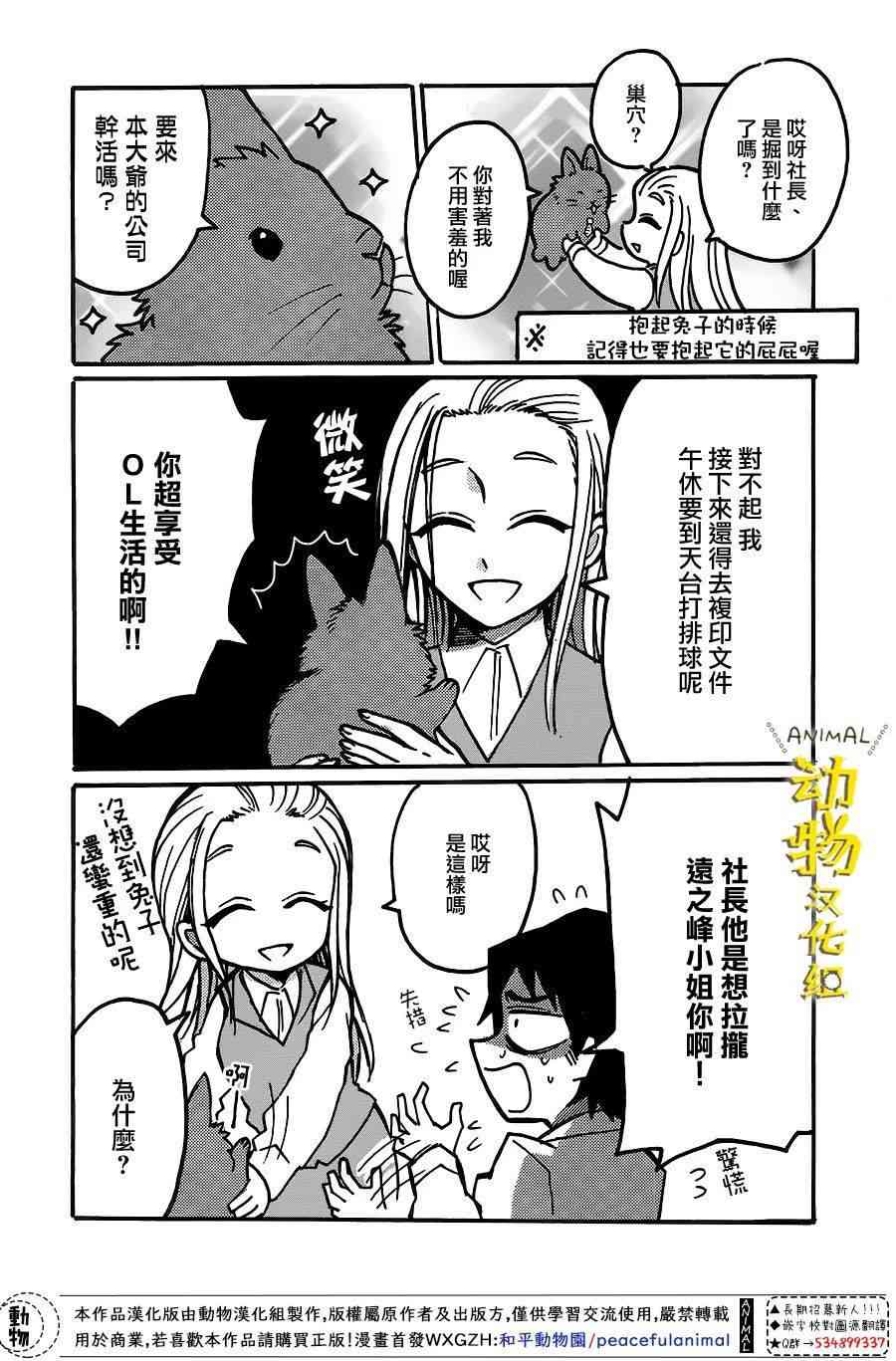 兔子即是正义 - 第11话 - 第11张图