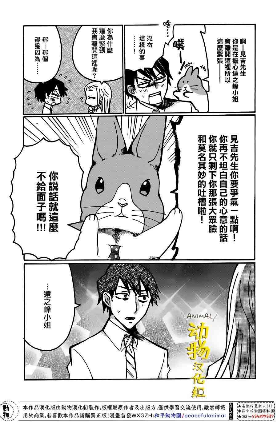 兔子即是正义 - 第11话 - 第12张图