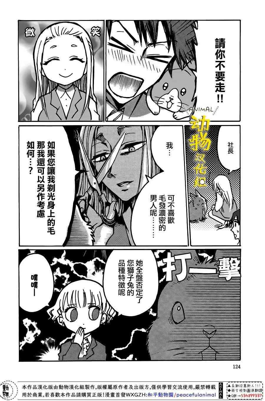 兔子即是正义 - 第11话 - 第13张图