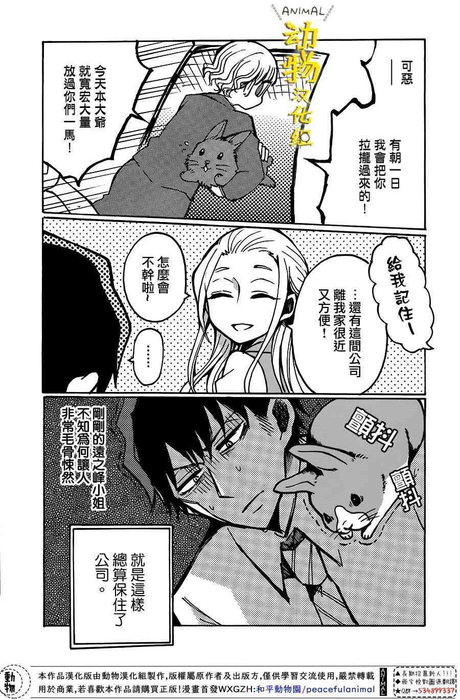 兔子即是正义 - 第11话 - 第14张图