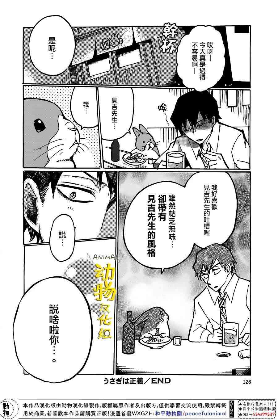 兔子即是正义 - 第11话 - 第15张图