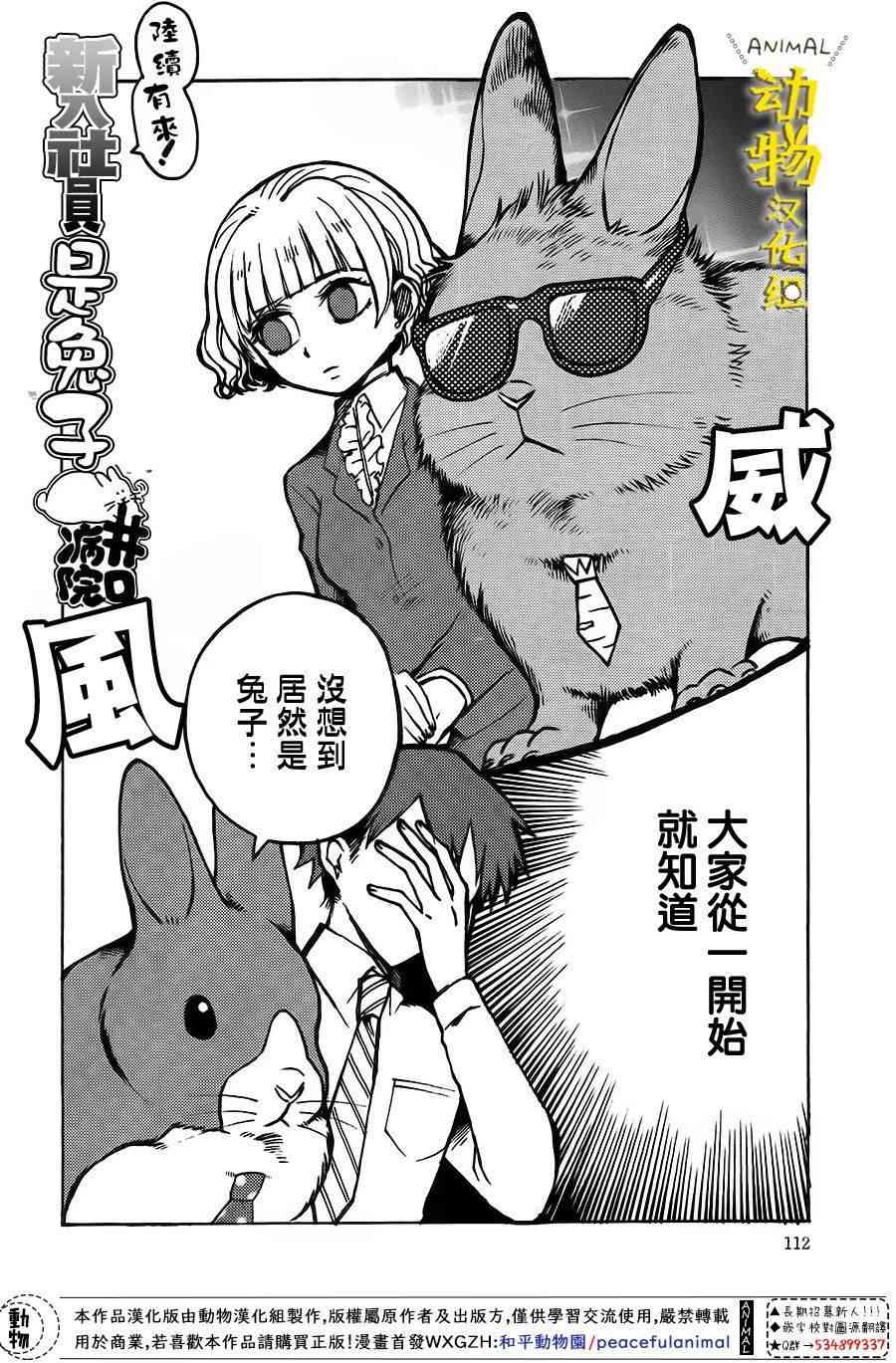 兔子即是正义 - 第11话 - 第1张图