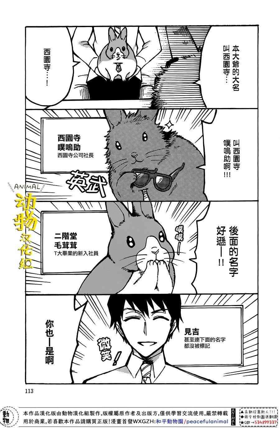 兔子即是正义 - 第11话 - 第2张图