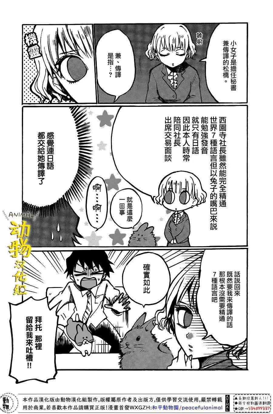 兔子即是正义 - 第11话 - 第3张图