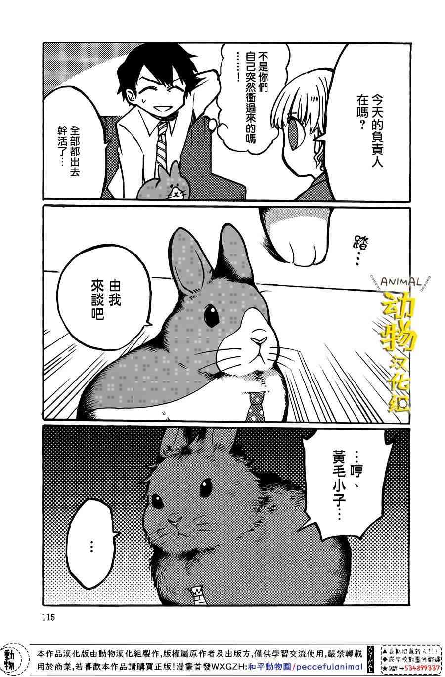 兔子即是正义 - 第11话 - 第4张图