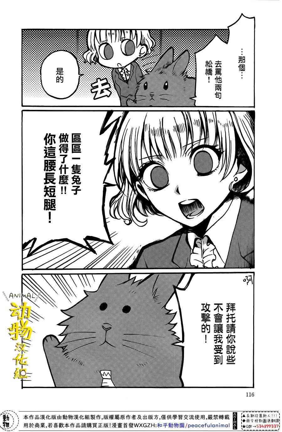 兔子即是正义 - 第11话 - 第5张图