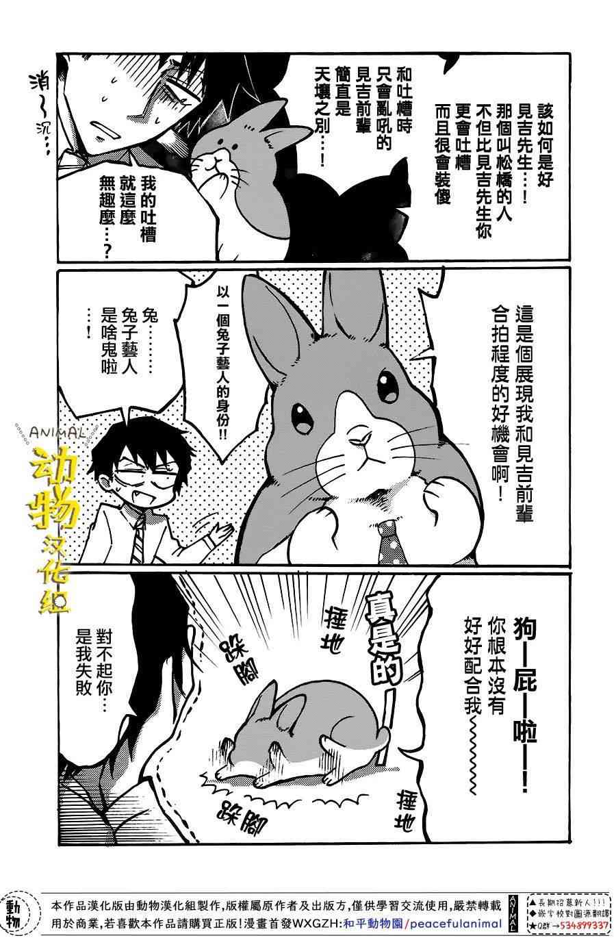 兔子即是正义 - 第11话 - 第6张图