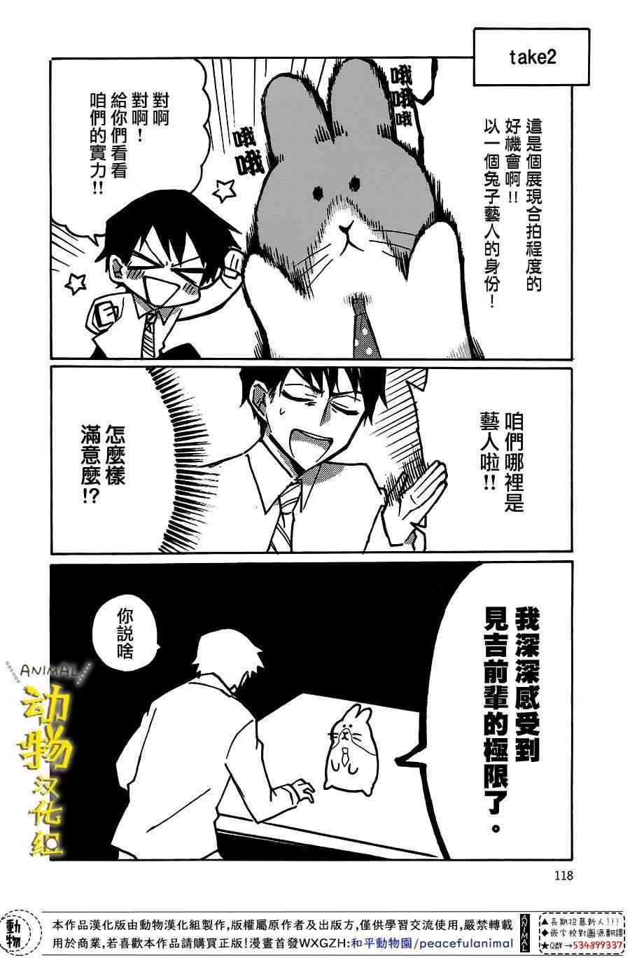 兔子即是正义 - 第11话 - 第7张图