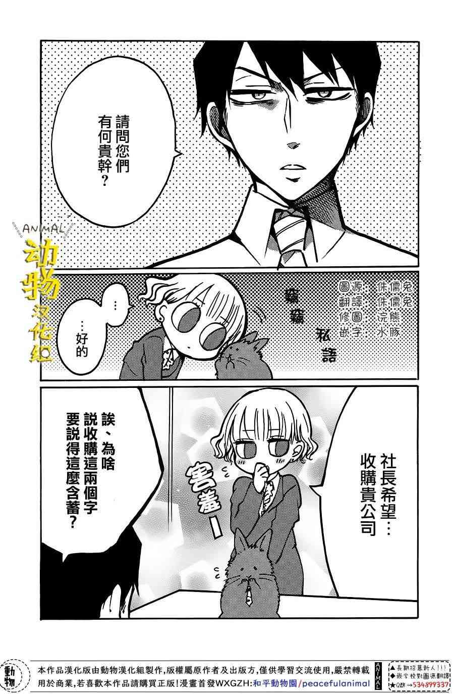 兔子即是正义 - 第11话 - 第8张图