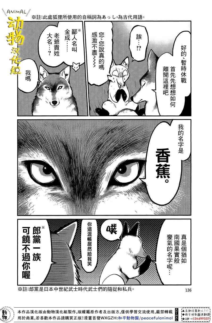 兔子即是正义 - 第12话 - 第10张图