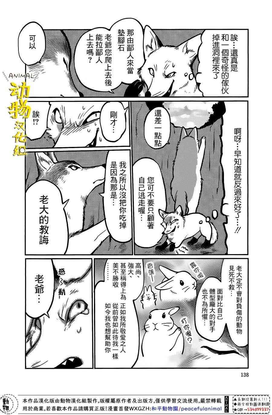 兔子即是正义 - 第12话 - 第12张图