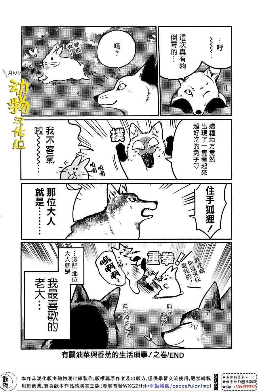 兔子即是正义 - 第12话 - 第14张图