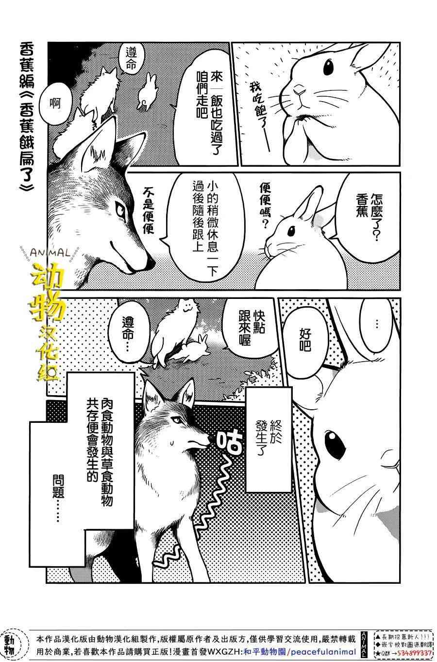 兔子即是正义 - 第12话 - 第7张图