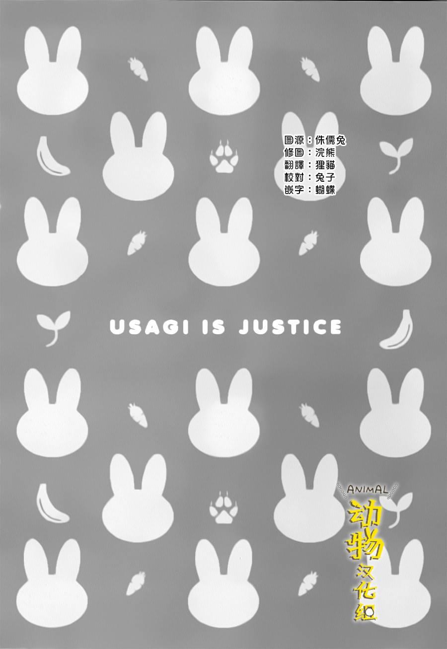 兔子即是正义 - 第14话 - 第10张图