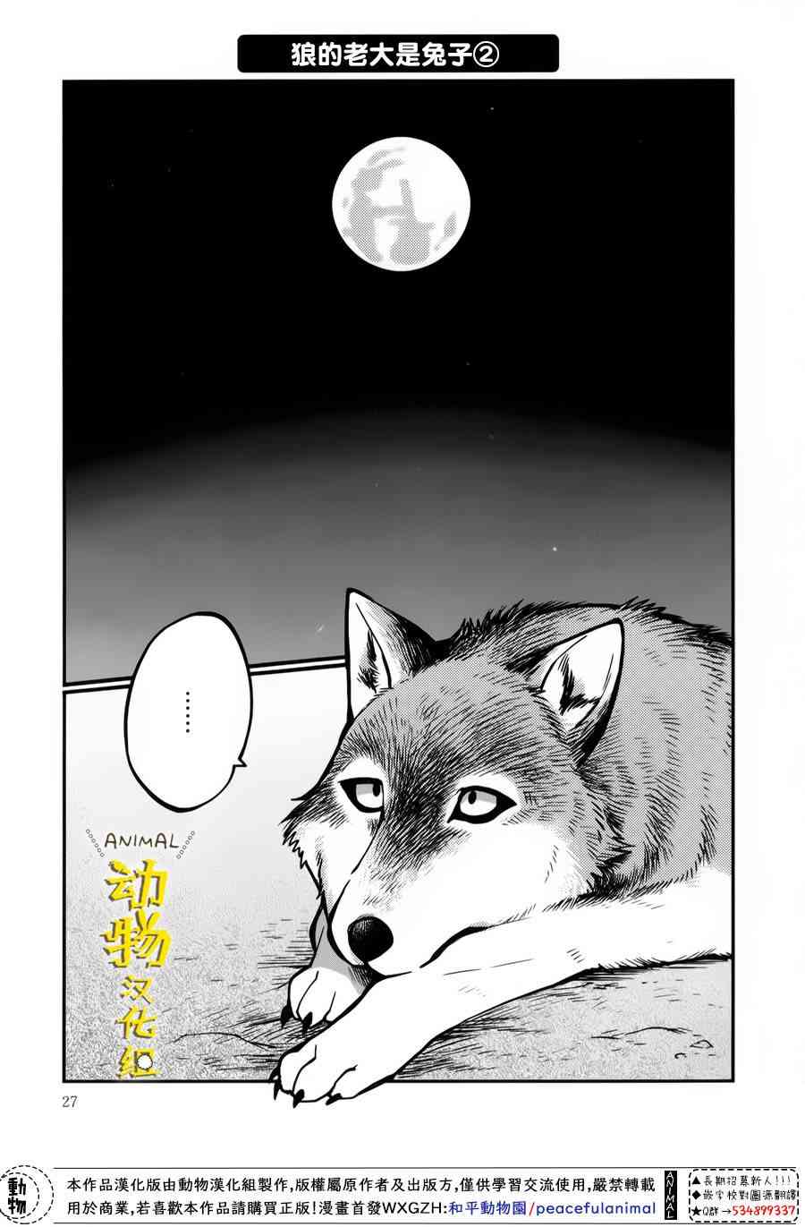 兔子即是正义 - 第14话 - 第1张图