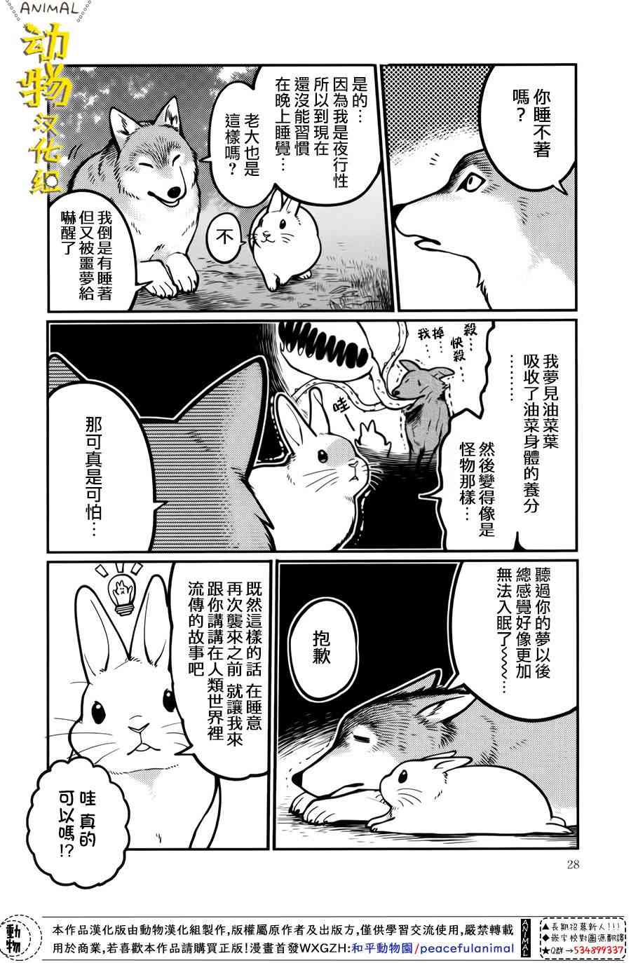 兔子即是正义 - 第14话 - 第2张图