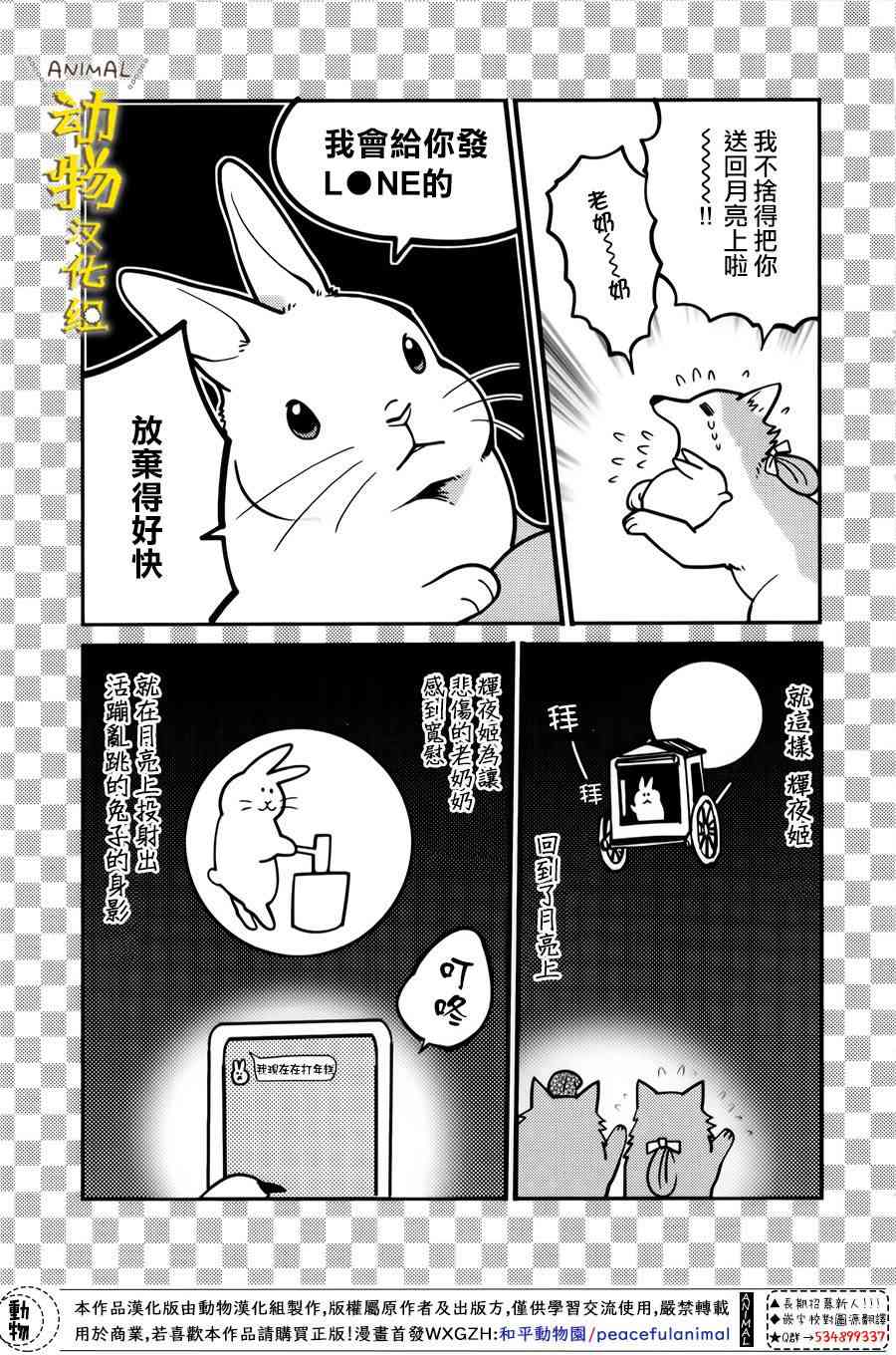 兔子即是正义 - 第14话 - 第7张图