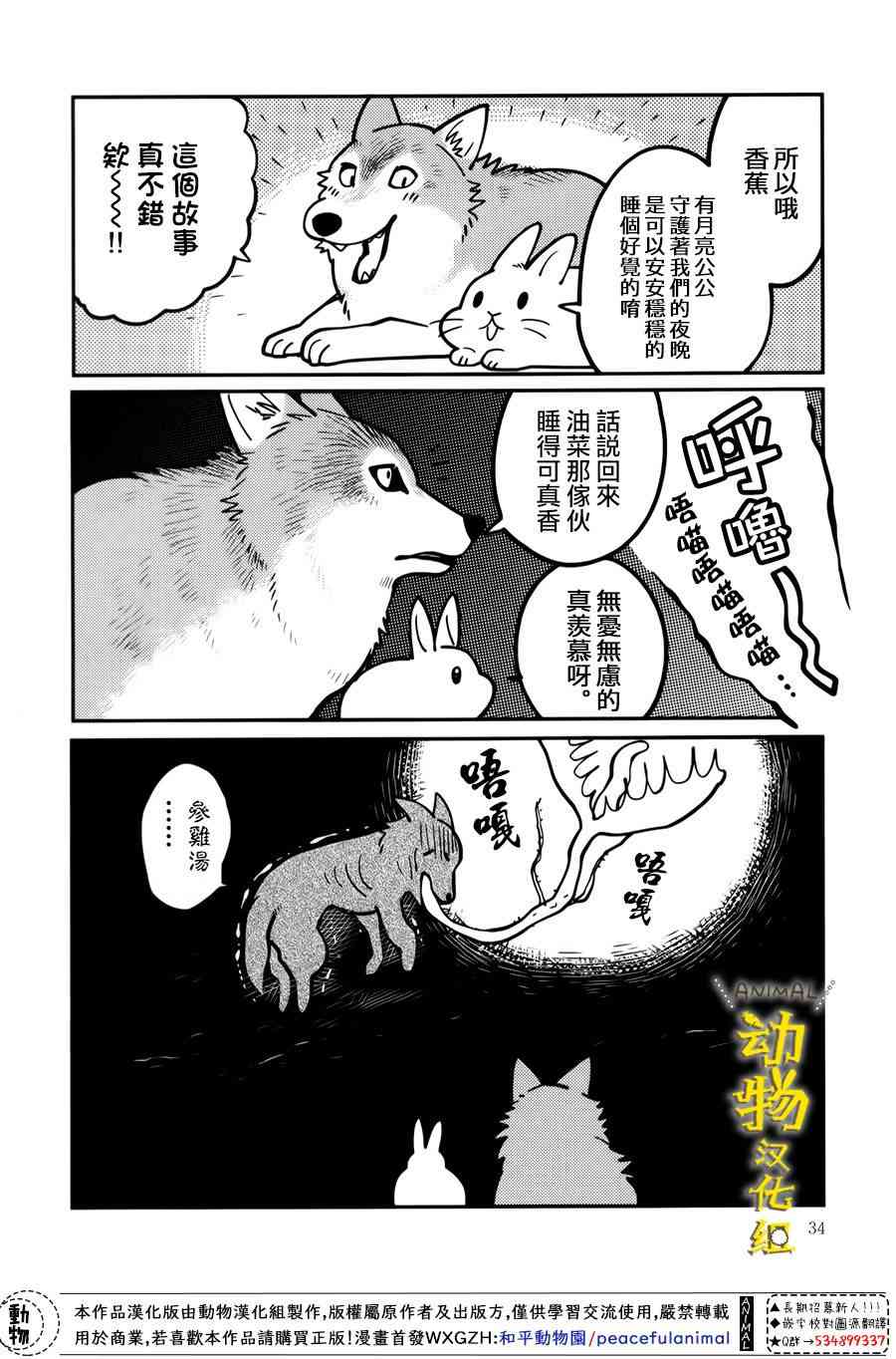 兔子即是正义 - 第14话 - 第8张图