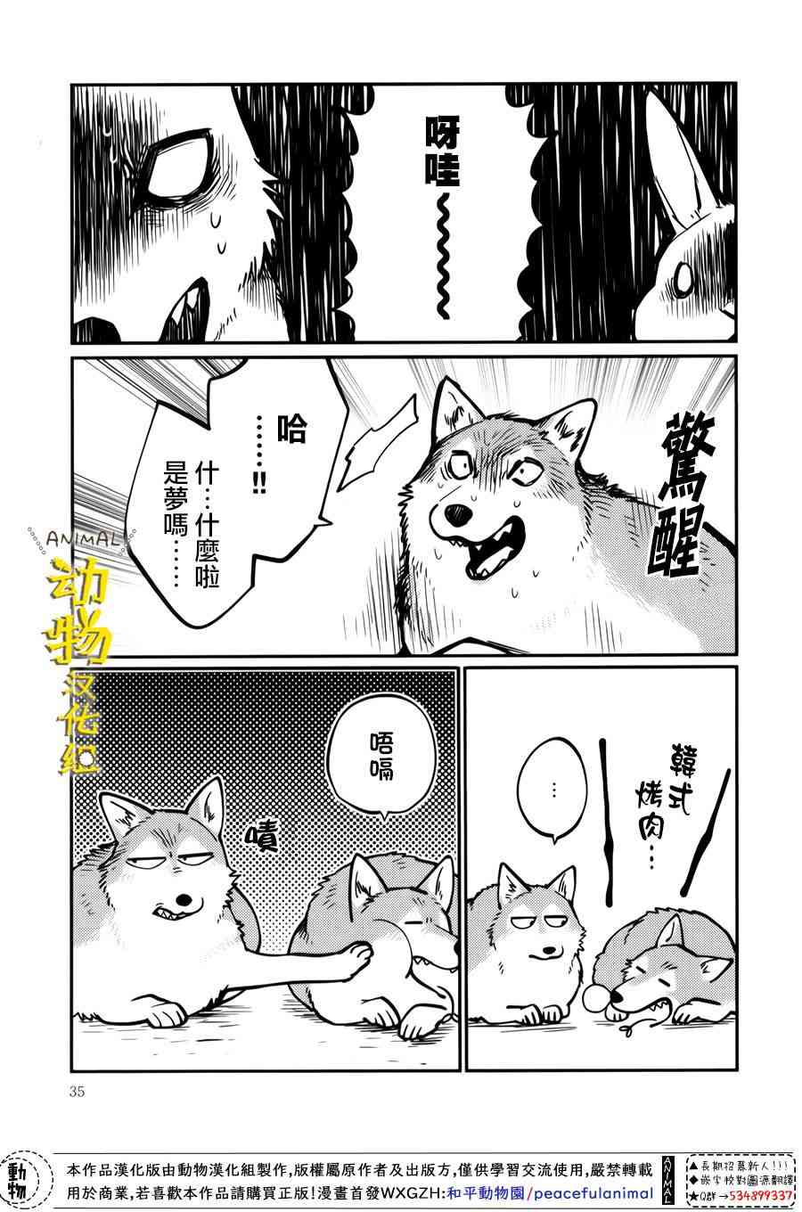 兔子即是正义 - 第14话 - 第9张图