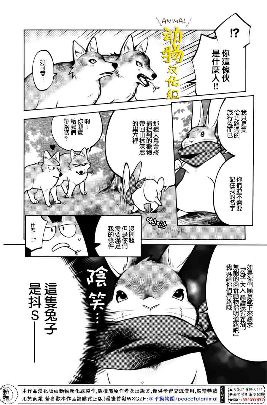 兔子即是正义 - 第13话 - 第10张图