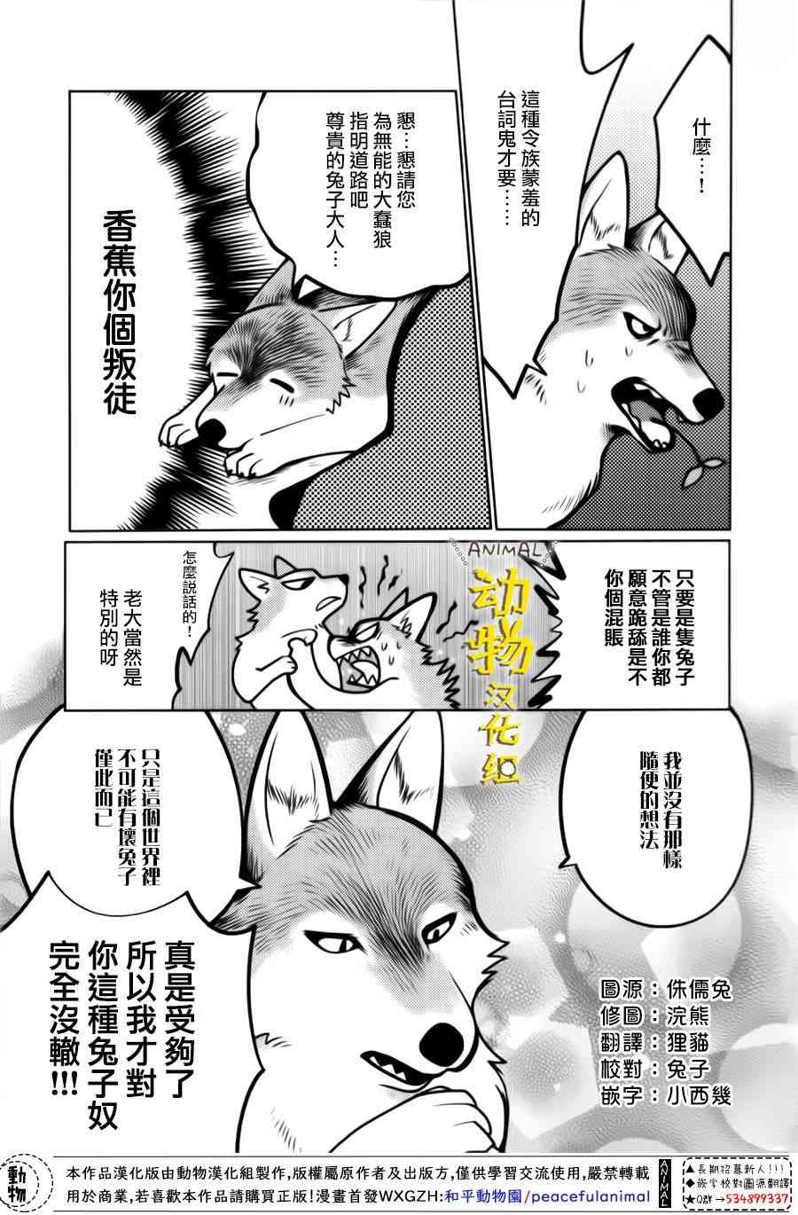 兔子即是正义 - 第13话 - 第11张图