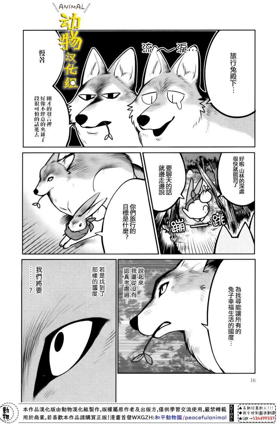 兔子即是正义 - 第13话 - 第16张图