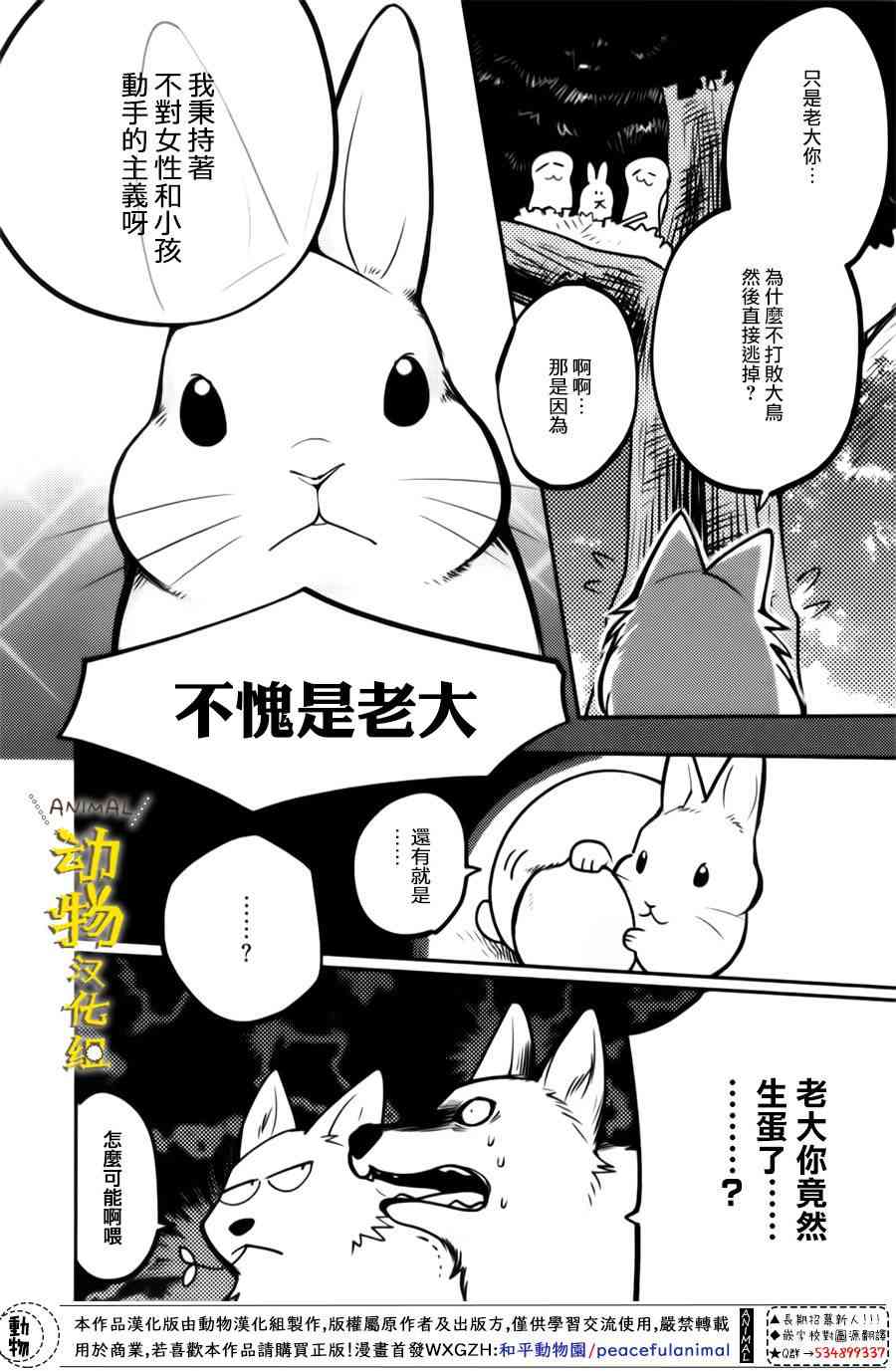 兔子即是正义 - 第13话 - 第18张图