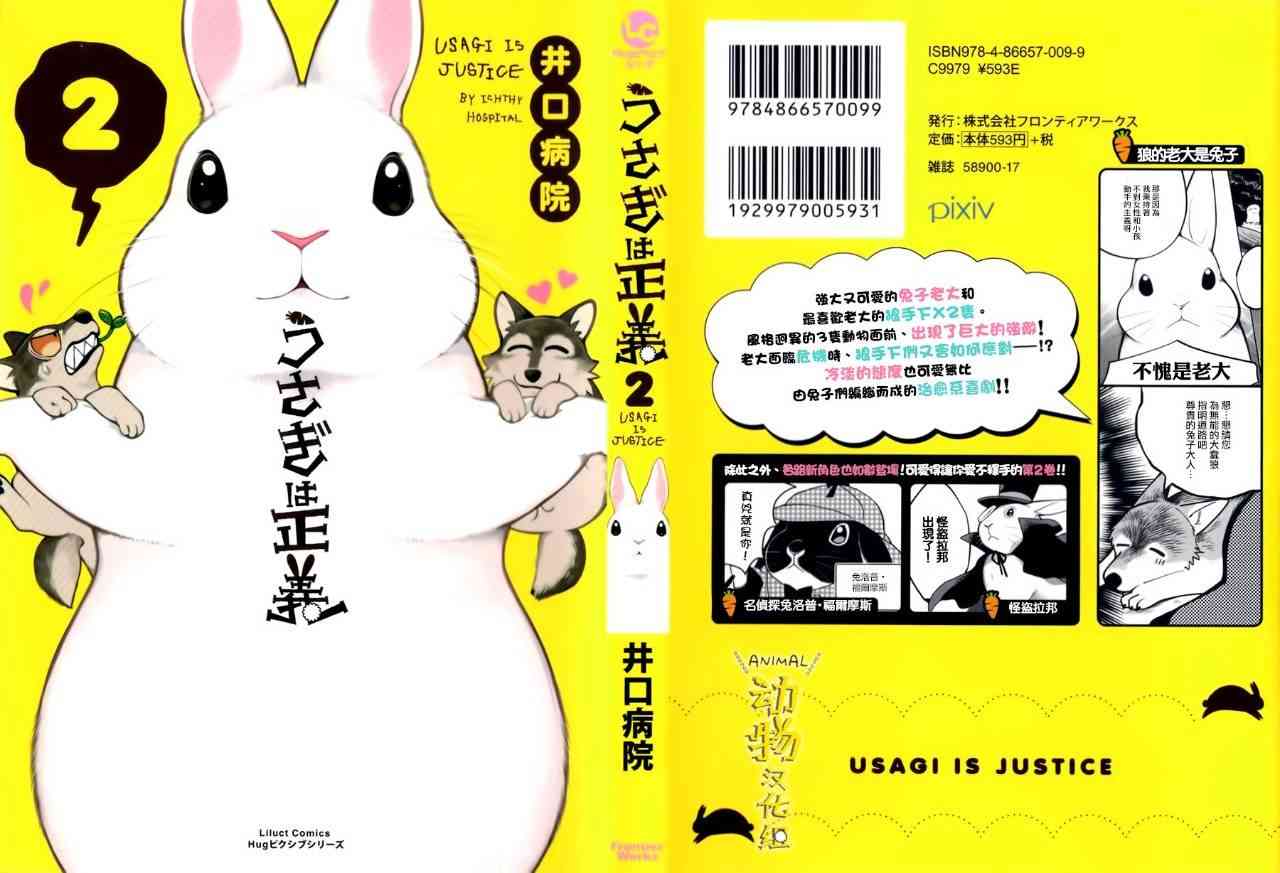 兔子即是正义 - 第13话 - 第1张图