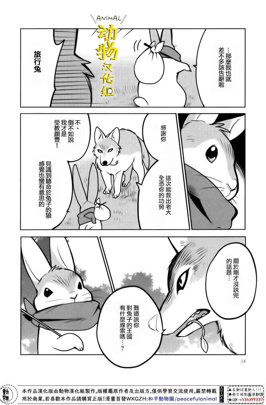 兔子即是正义 - 第13话 - 第24张图