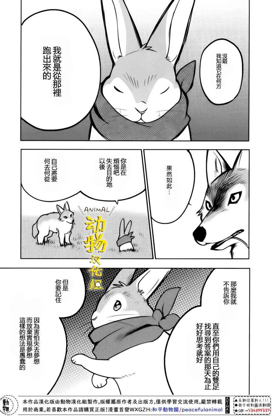 兔子即是正义 - 第13话 - 第25张图