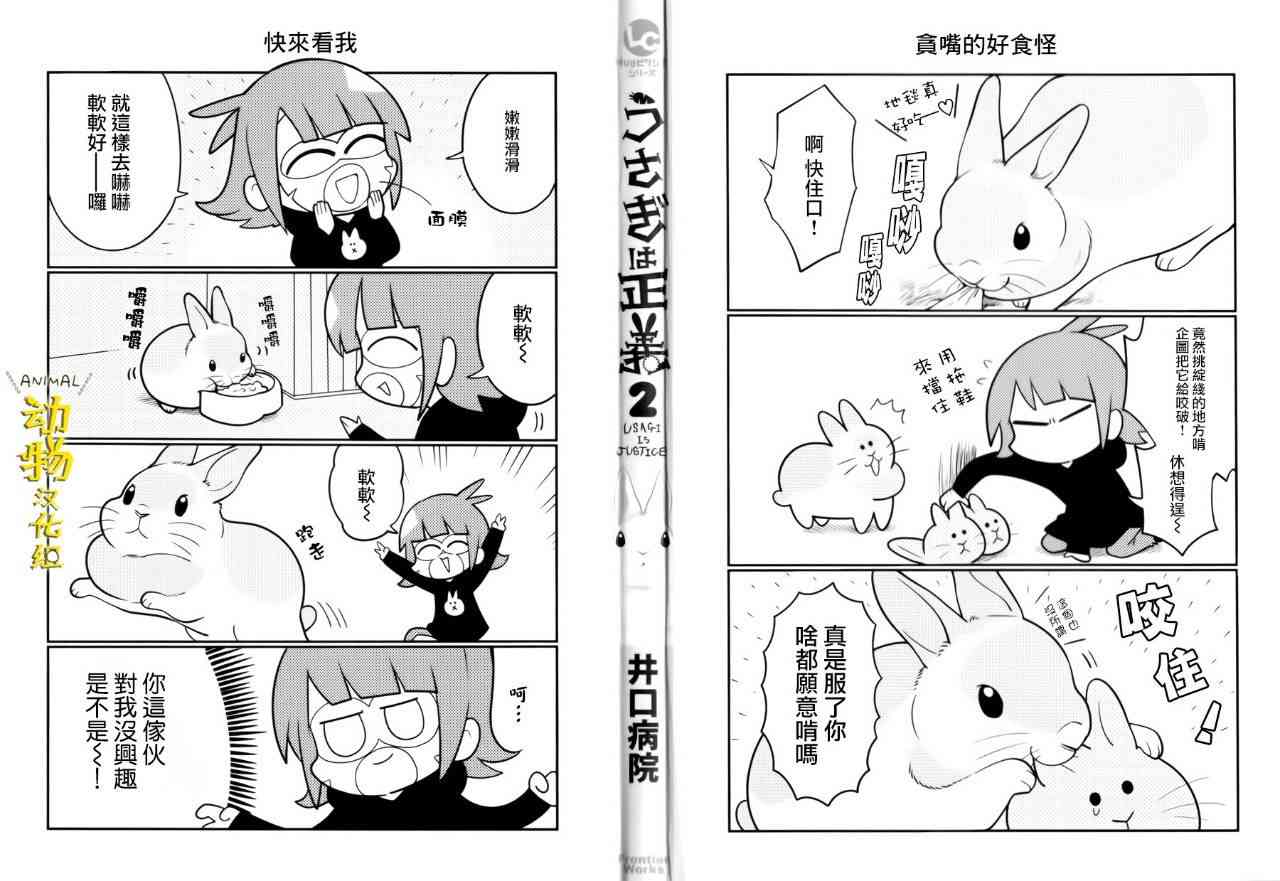 兔子即是正义 - 第13话 - 第2张图