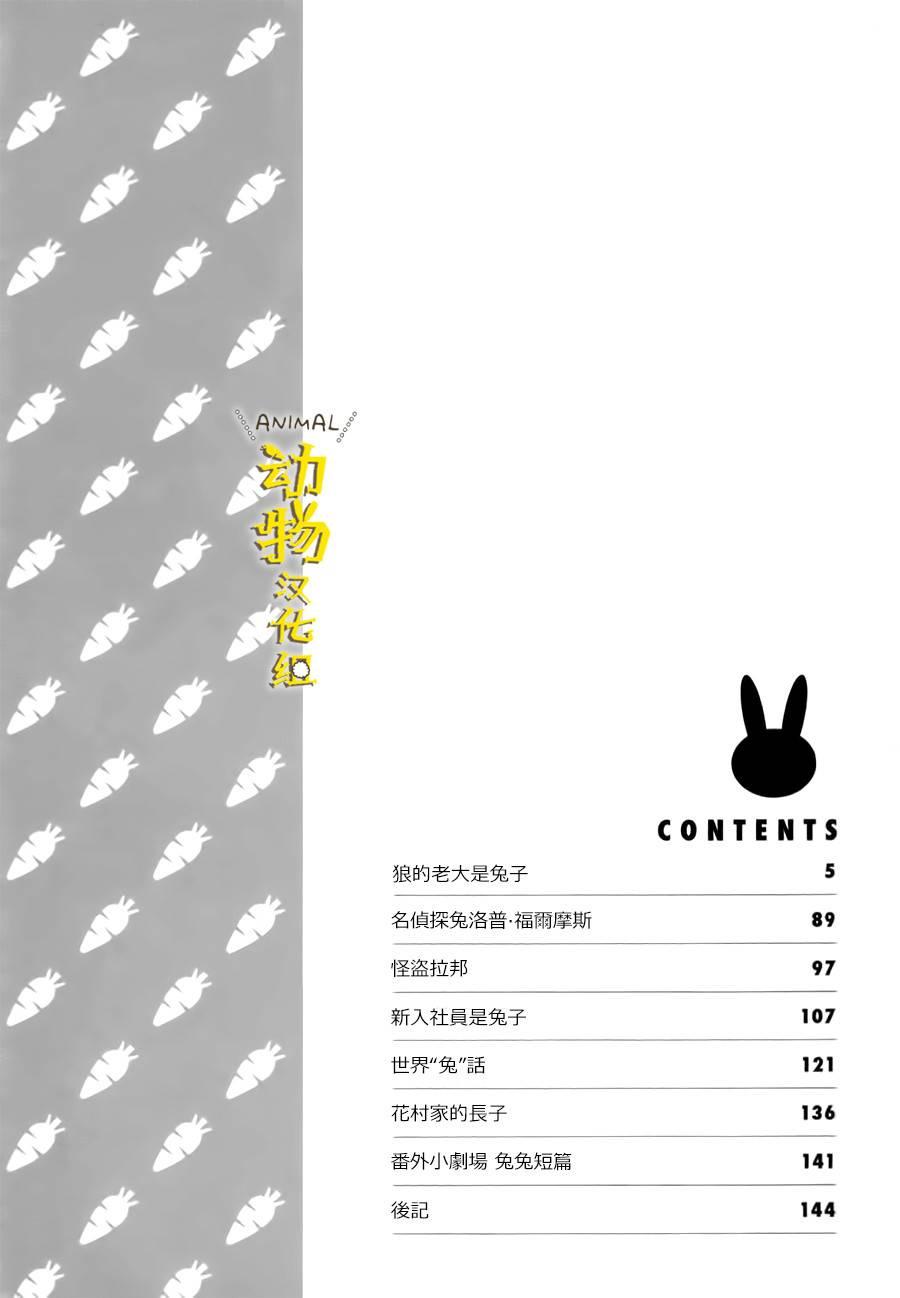 兔子即是正义 - 第13话 - 第4张图