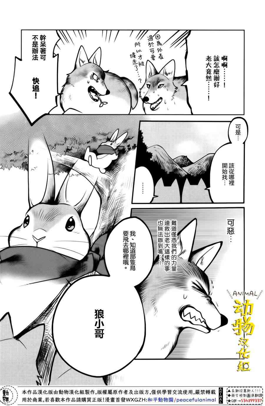 兔子即是正义 - 第13话 - 第9张图