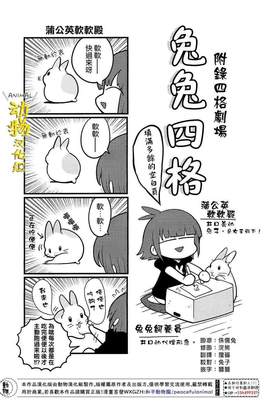 兔子即是正义 - 卷一附录 - 第1张图