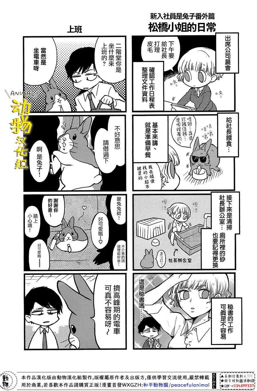 兔子即是正义 - 卷一附录 - 第2张图