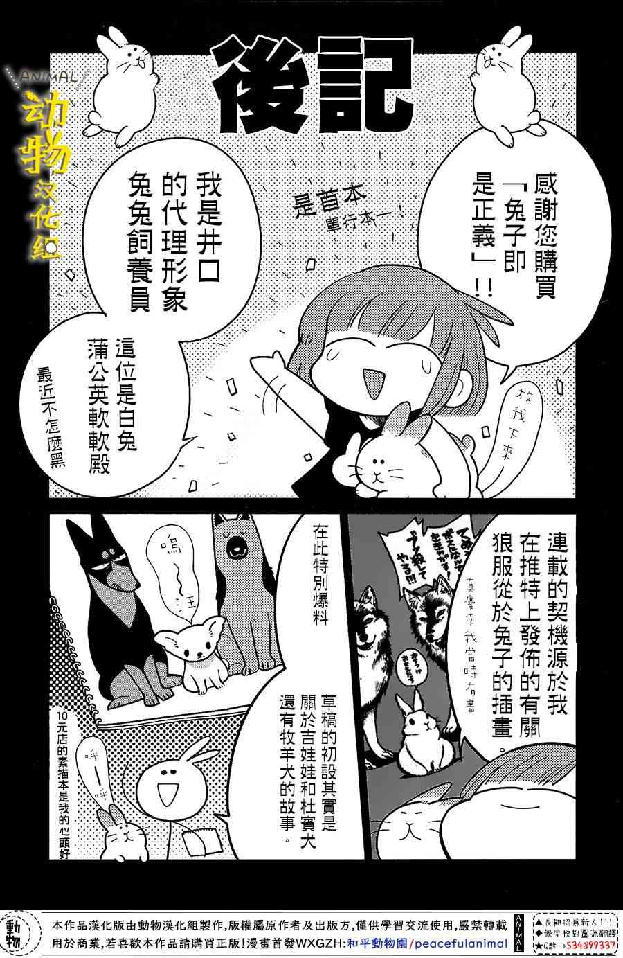 兔子即是正义 - 卷一附录 - 第4张图