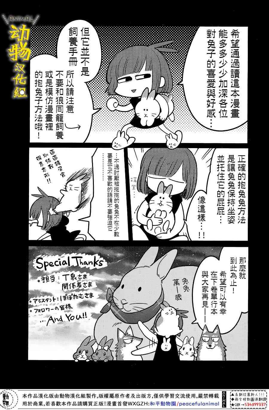 兔子即是正义 - 卷一附录 - 第5张图