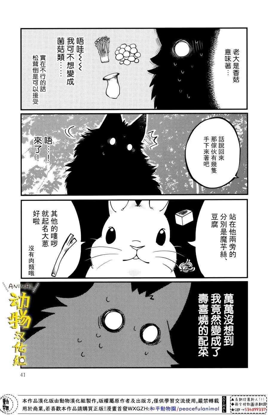 兔子即是正义 - 第15话 - 第5张图