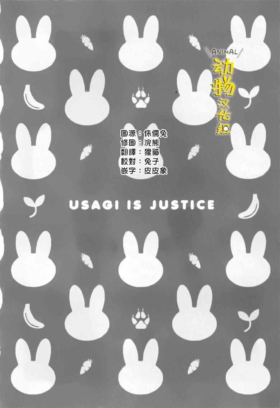 兔子即是正义 - 第15话 - 第6张图